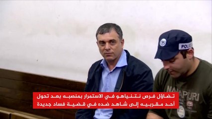 سقوط سياسي مرتقب لنتنياهو