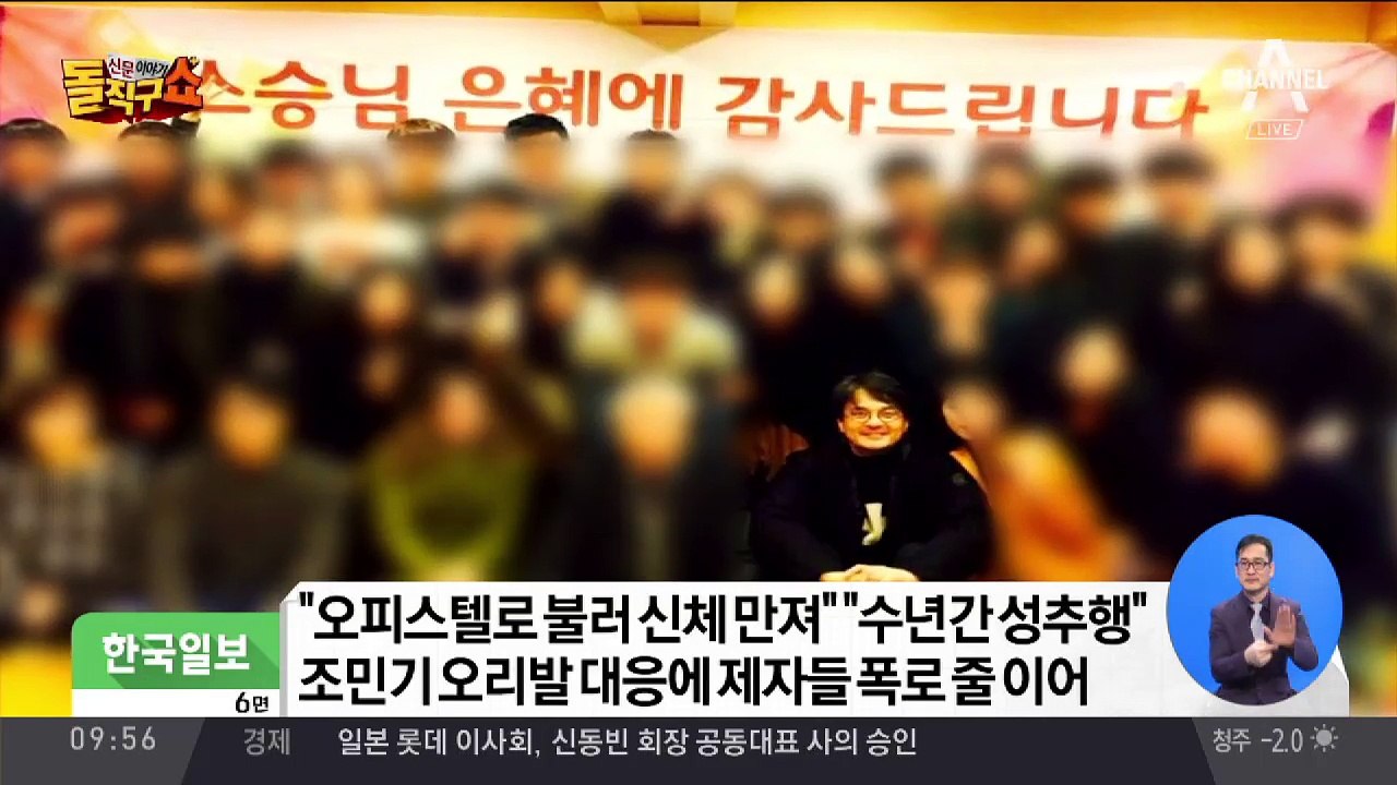 성추행 피해자 잇단 폭로…조민기 “경찰 조사 받겠다”