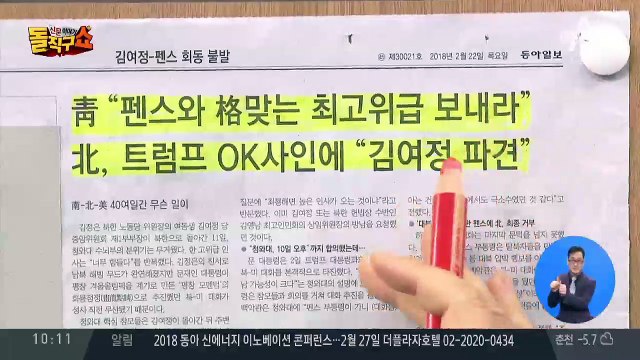 “펜스-김여정, 청와대 회동 합의했으나 불발”