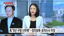 '국정농단 묵인' 우병우 오늘 1심 선고 / YTN