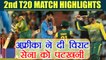 India Vs South Africa 2nd T20 Match HIGHLIGHTS, SA beat IND by 6 wickets| वनइंडिया हिंदी