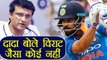 Sourav Ganguly choose between Virat Kohli vs Sachin vs Rahul Dravid, Who is better | वनइंडिया हिंदी