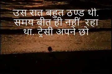 वो सुन्दर क्षण Wo Sundar Kshan