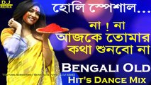 Na Na Aajke Tomar Kotha Sunbo Na (Bengali Electro Dance Mix) || 2018 Old Bengali Mix