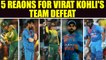 India vs South Africa 2nd T20I : 5 reasons for India's defeat | Oneindia News