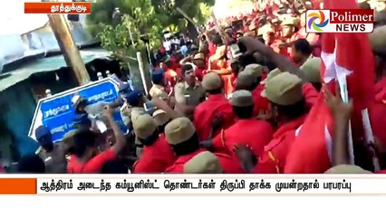 சினிமாவில் வரும் போலீஸ் போல வலம்வந்த ASP..! விறகுகட்டையை எடுத்து தாக்கியதால் சர்ச்சை