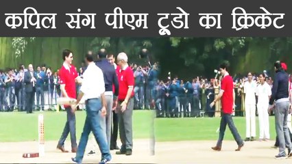 Canada PM Justin Trudeau ने Kapil Dev और Azharuddin संग खेला Cricket | वनइंडिया हिन्दी
