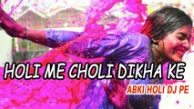 Krishna Murari - Holi Me Choli Dikha ke - Abki Holi DJ Pe