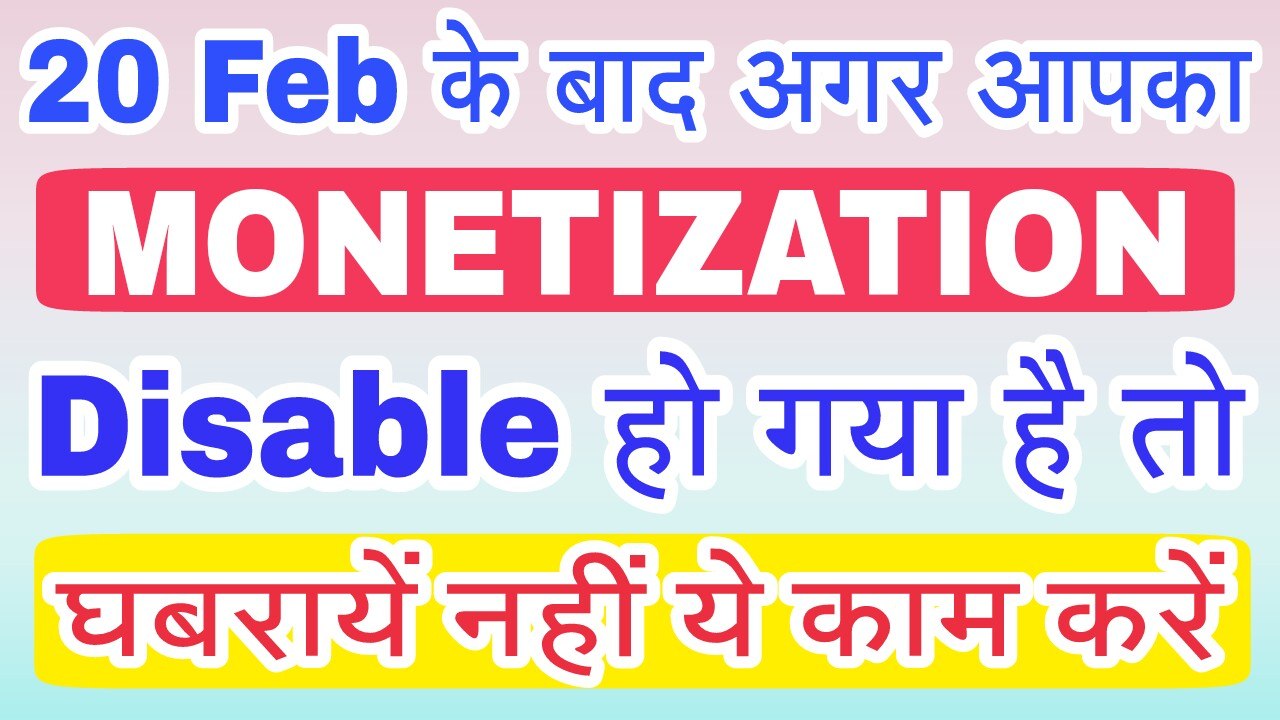 Monetization Disable after 20 Feb | No Problem | How to Re-Enable Monetization after 20 Feb | 2018