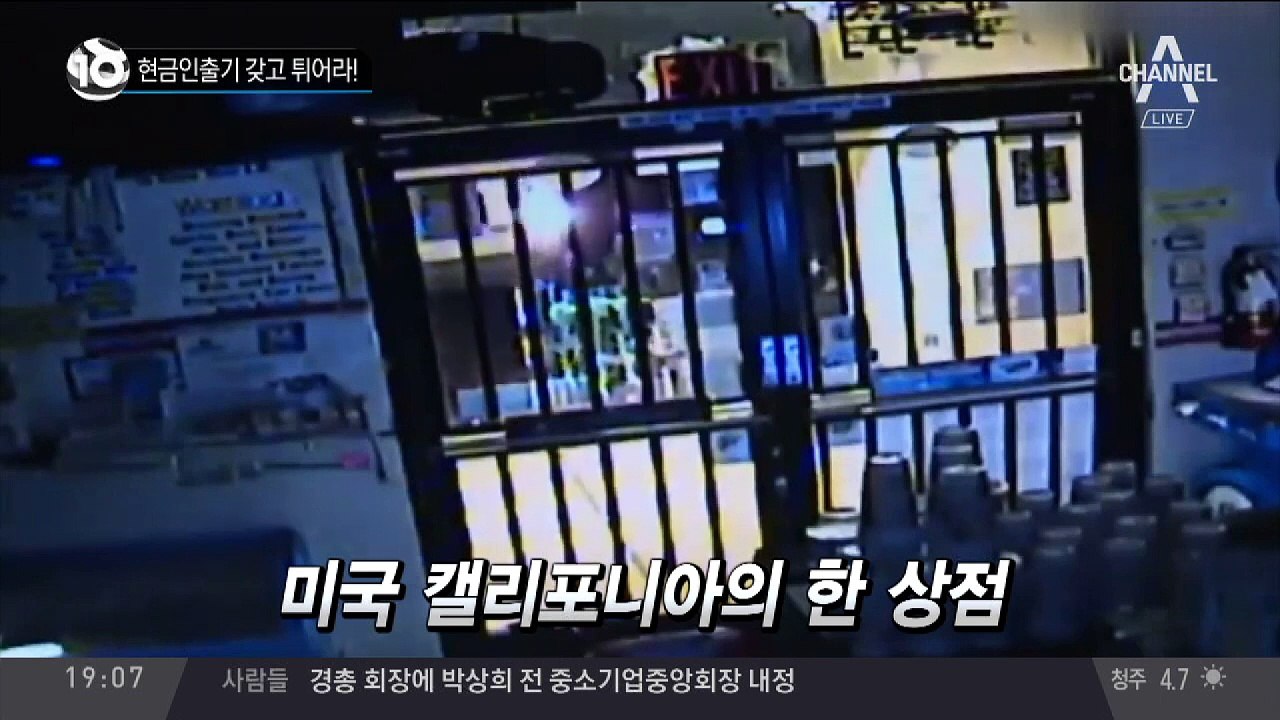 현금인출기 갖고 튀어라!