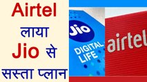 Airtel इस Plan से दे रहा हैं Jio को टक्कर | वनइंडिया हिंदी