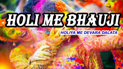 Sukhwinder - Holi Me Bhauji - Holiya Me Devara Dalata