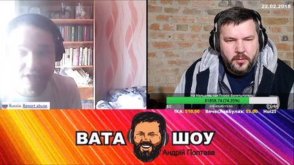 Слабо меня затролить? Андрей Полтава ВАТА ШОУ