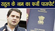Rahul Gandhi के नाम का Fake Passport, Wife ने file की husband के खिलाफ Complaint । वनइंडिया हिंदी