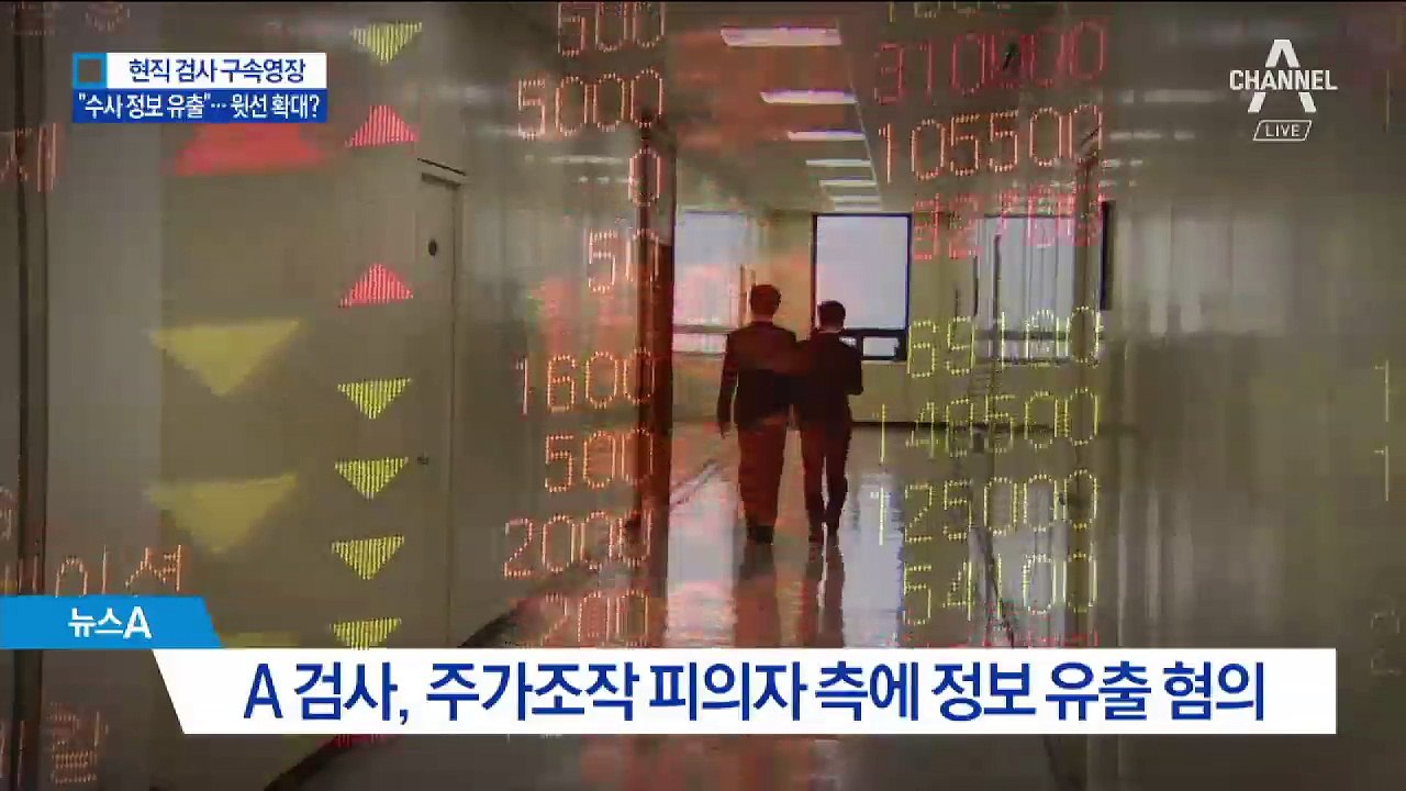 범죄 피의자에 정보 유출…현직 검사 2명 ‘덜미’