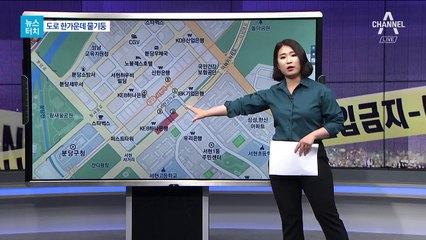 [뉴스터치]도로 덮은 ‘의문의 연기’ 놀라운 반전