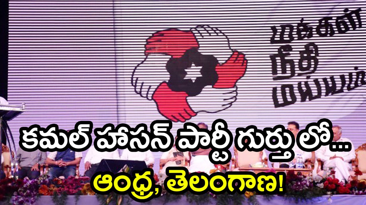 Kamal Hassan Targets South And Says He Is Big Fan Of CBN