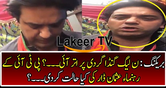 PML-N Goons Troubling PTI Leader Usman Dar