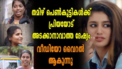 തമിഴ്‌നാട്ടിലെ പെണ്‍കുട്ടികള്‍ പ്രിയയോട് കട്ട കലിപ്പിലാണ് | filmibeat Malayalam