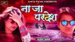 २०१८ का सबसे सुपरहिट सोंग | ना जा परदेश - FULL Song | (Official Audio) | Hindi Romantic Love Songs | Bollywood Sad Songs | Anita Films Latest Hits | Indian Songs | New Song 2018 Hindi