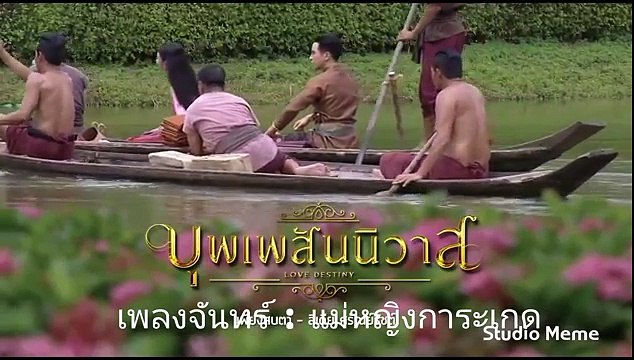 [MV] เพลง จันทร์ บุพเพสันนิวาส แม่หญิงการะเกด Cover โดย นุ่น กนกวรรณ