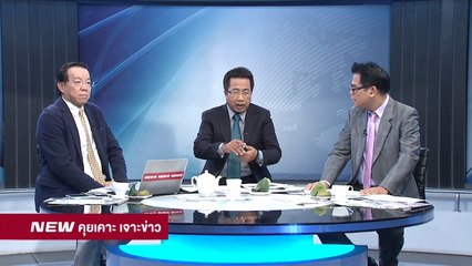 นิวคุยเคาะเจาะข่าว |ช่วงที่ 3|26 ก.พ.61 | NEW18