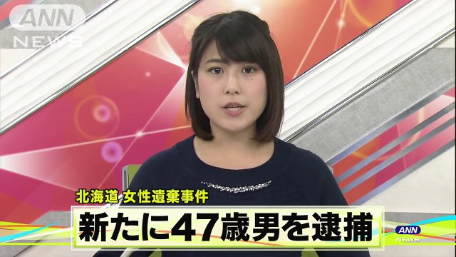 神智慶(31)と長谷川剛拓(31)と柴田和雄(47)　三好邑璃さん（当時19） 北海道の山に女性遺棄　新たに47歳男を逮捕(2018/02/26 08:01)