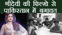 Sridevi: When Pakistani Boys use to secretly watch Sridevi's films in hostel | FilmiBeat
