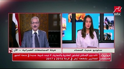الإسكان تحرص على تنوع مستويات الأراضي المطروحة