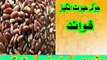 jo ka fayde | barley water benefits in urdu ever |  جو کے فائدے | Jo Ka Atta and Dalia ke Fawaid