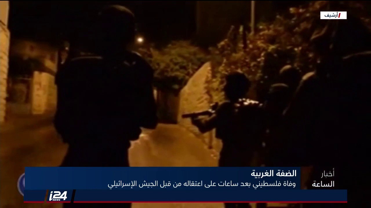 تقرير: ايزنكوت يؤكد أن قرار اعادة جثامين منفذي...