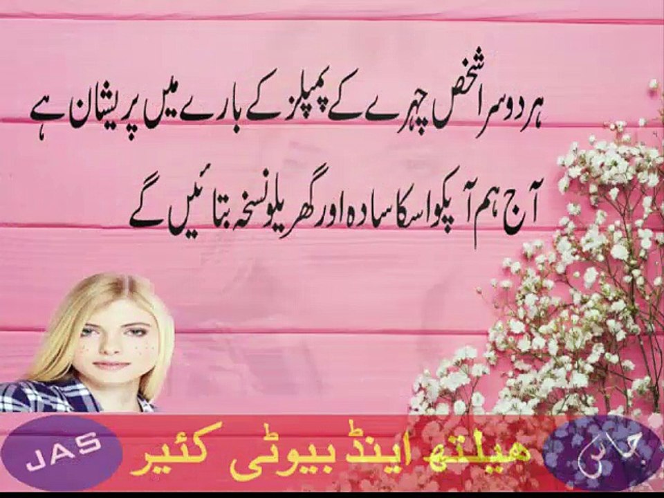 Chehre Ke Daag Dhabe |Acne Treatment and Pimple Treatment |چھہرے کے دانوں کا علاج