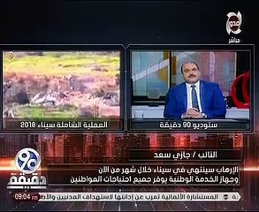 النائب جازى سعد: جهاز الخدمة الوطنية بشمال سيناء يوفر جميع احتياجات الأهالى