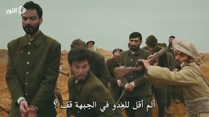 كوت العمارة اعلان الحلقة 6 مترجم- فيديو نسائم