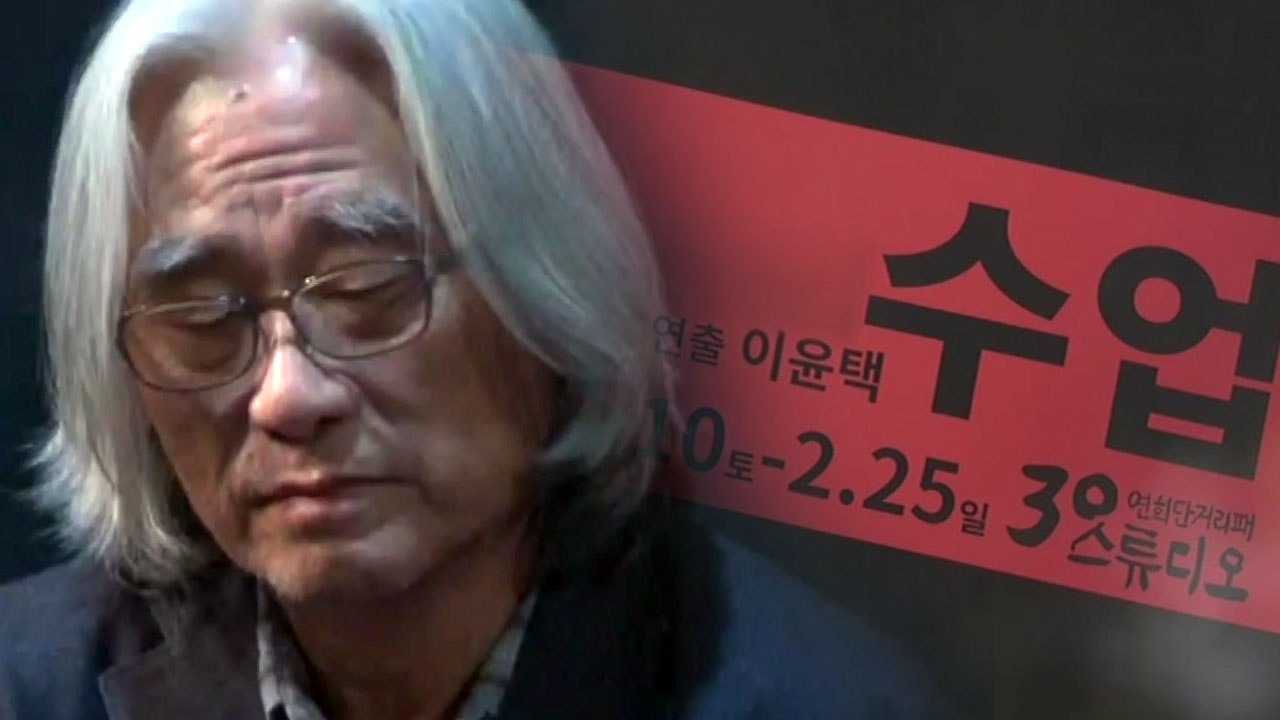 끝없는 이윤택 성폭력 "강제로 모든 옷 벗겼다" / YTN