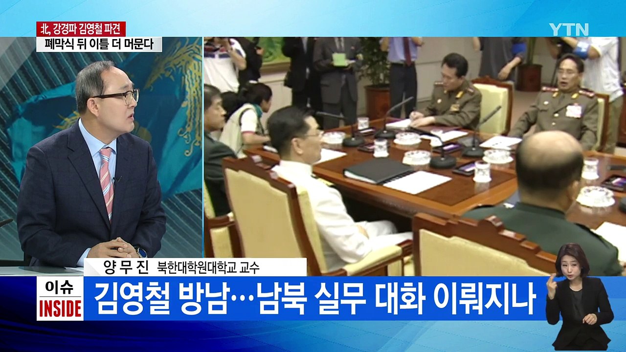 이방카 오늘 방한...北, 김영철 파견 결정 / YTN