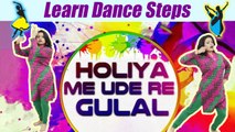 Dance Steps on Holiya Me Ude Re Gulal | Holi special | होलिया मैं उड़े रे गुलाल | Boldsky