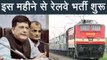 Railway ने की 90 Thousands Recruitment Start, Piyush Goyal ने किया ऐलान | वनइंडिया हिन्दी