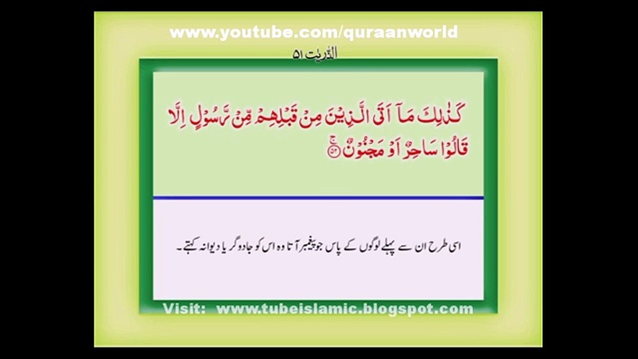 Tilawat Quran with Urdu Translation Chapter 27