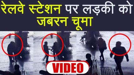 Viral Video: Mumbai Railway Station पर दिनदहाड़े लड़की को किया Kiss | वनइंडिया हिन्दी