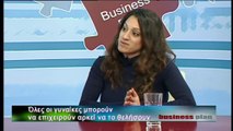 Business Plan 22-2-2018 Γυναικεία Επιχειρηματικότητα