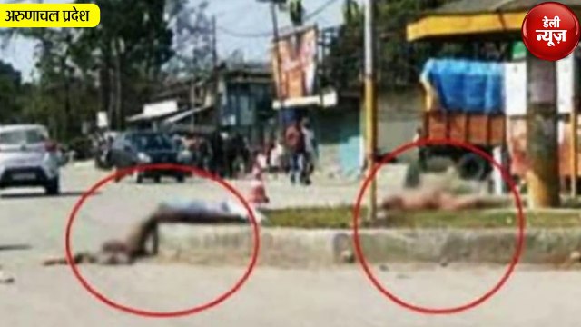 Arunachal में भीड़ ने 5 साल की मासूम के रेपिस्ट को जिंदा जलाया