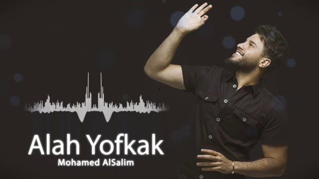 محمد السالم - الله يوفقك (حفل القاهرة) - 2018 - (Mohamed Alsalim - Ala Yofkak (Exclusive