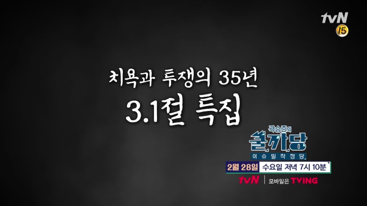 [예고] 3.1절 특집!
