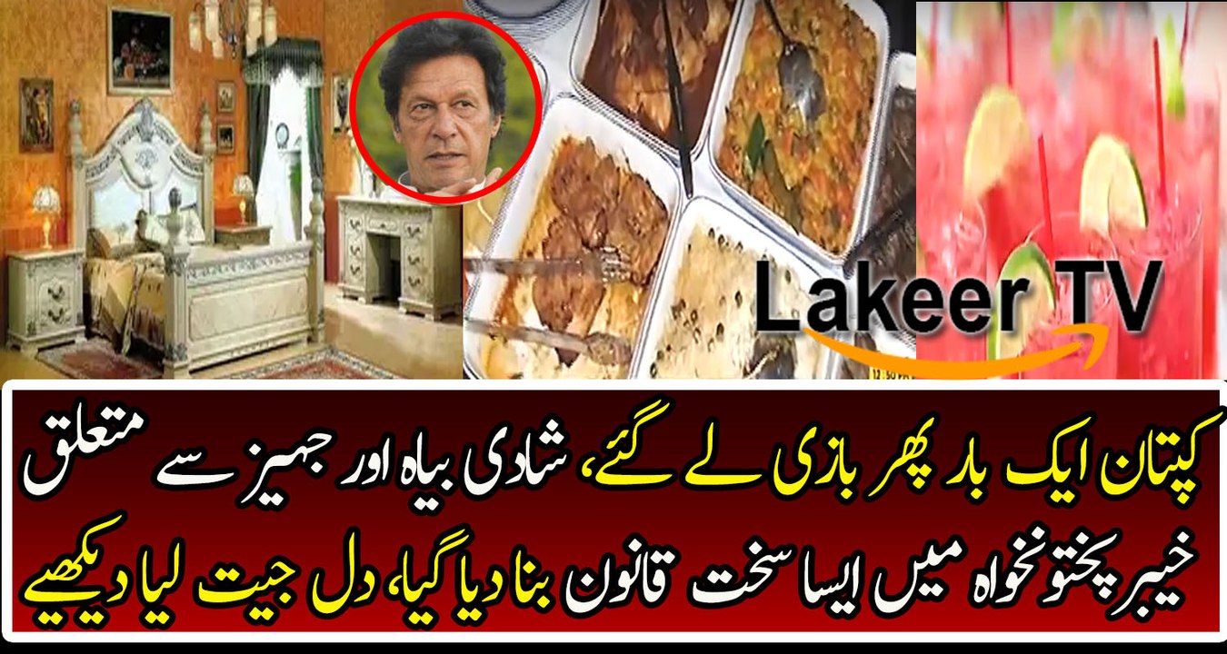 KPK Government Passed New Rules For lavish expenditures on marriages