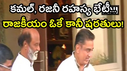 Rajinikanth And Kamal Hassan's Secret Meeting