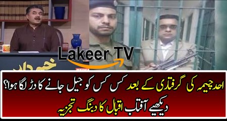 Aftab Iqbal's Analysis on Arrest of Ahad Cheema