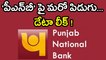 PNB Data Breach : Sensitive Bank Details Leaked Online