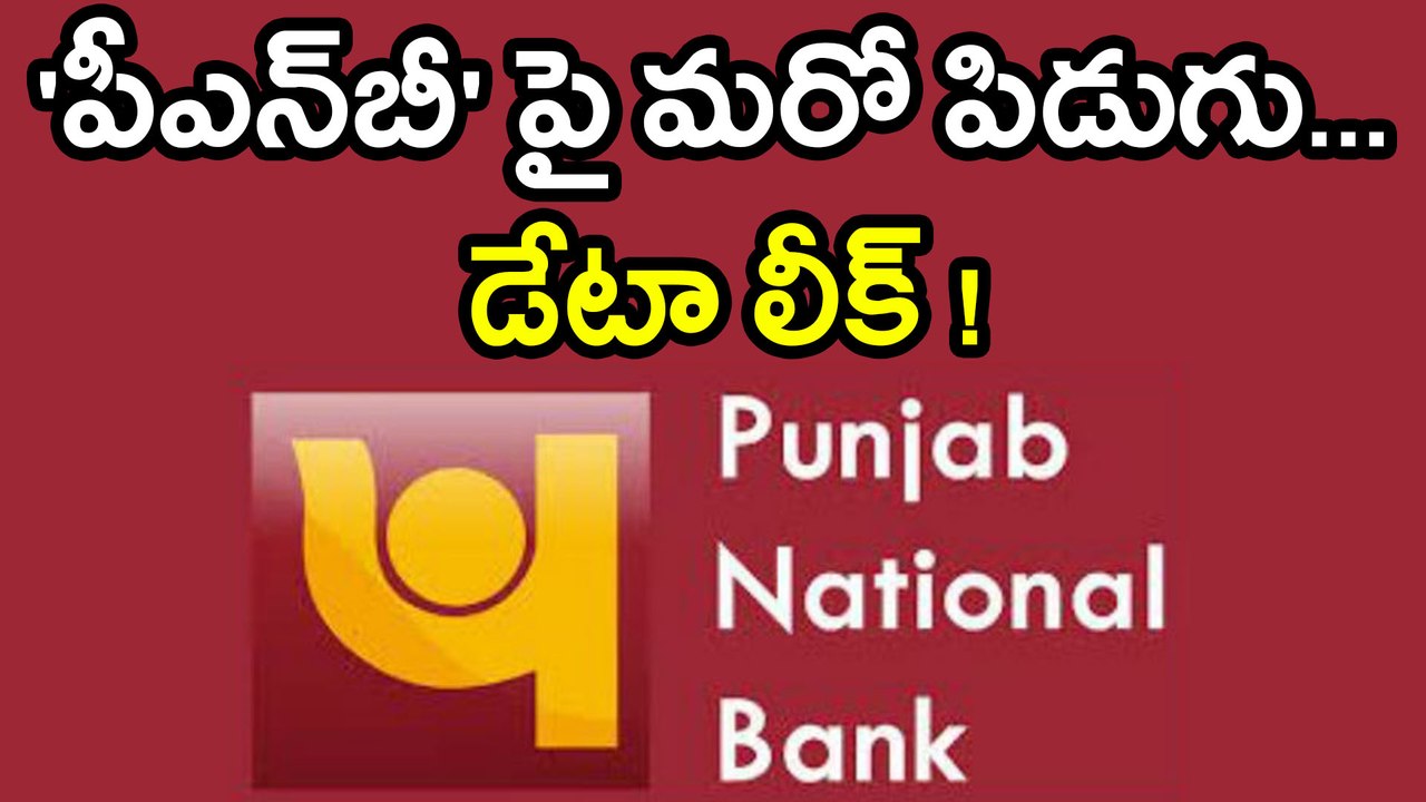 PNB Data Breach : Sensitive Bank Details Leaked Online
