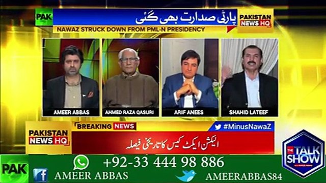 نواز شریف کی پارٹی سربراہی تو ختم ہوگئی لیکن کیا اس کے باوجود نواز شریف ہی پارٹی چلائیں گے؟؟